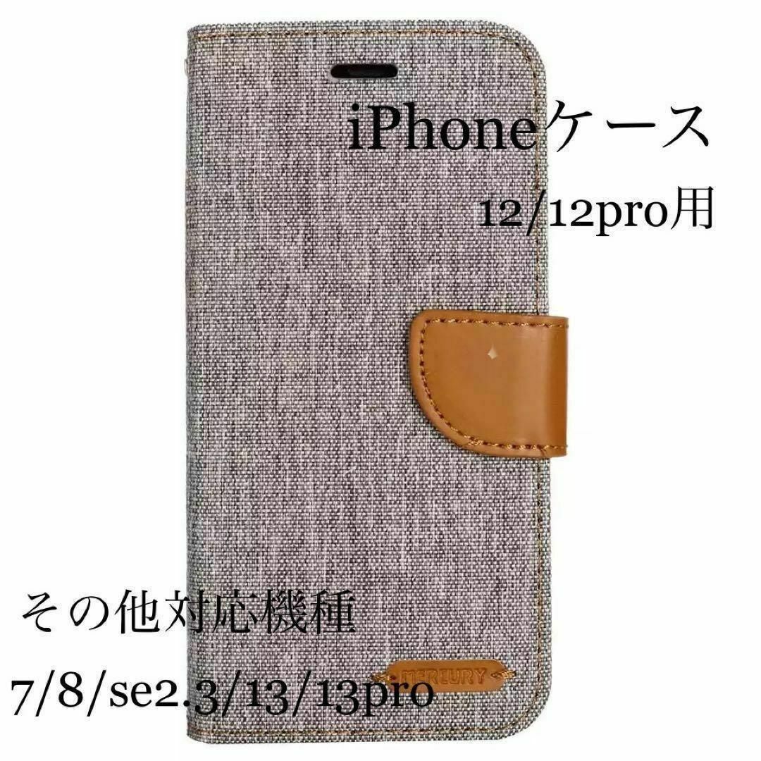 Phone13手帳型デニムケース　SALE中♪ スマホ/家電/カメラのスマホアクセサリー(iPhoneケース)の商品写真