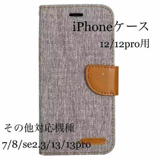 Phone13手帳型デニムケース　SALE中♪(iPhoneケース)