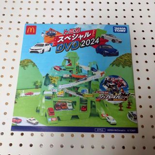 タカラトミー(Takara Tomy)のトミカ　スペシャルDVD2024  ハッピーセット(キッズ/ファミリー)