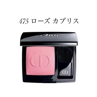 Dior - Diorルージュブラッシュ475