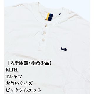 キス(KITH)の【大人気】KITH Tシャツ L 大きいサイズ ビックシルエット キス 完売(Tシャツ/カットソー(半袖/袖なし))