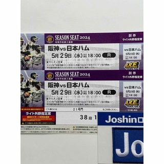 阪神vs日本ハム5/29ライト年間席通路側2枚(野球)