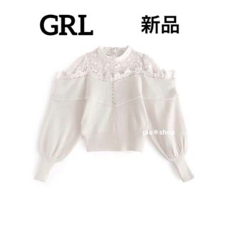 GRL - 【新品、タグ付き】GRL レースパールニットトップス アイボリー[dr622]