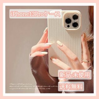 アイフォーン(iPhone)の【新品·未使用】iPhone13Proケース　韓国デザイン♡　シンプル　おしゃれ(iPhoneケース)