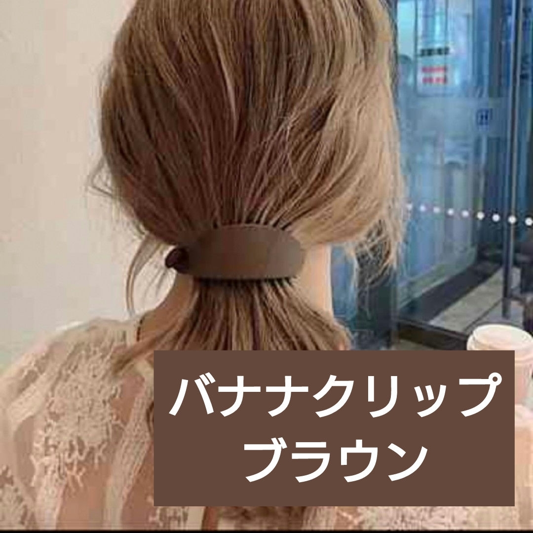 ヘアクリップ　髪留め　バレッタ　バナナクリップ　マット　時短　簡単　キレイ　可愛 レディースのヘアアクセサリー(バレッタ/ヘアクリップ)の商品写真