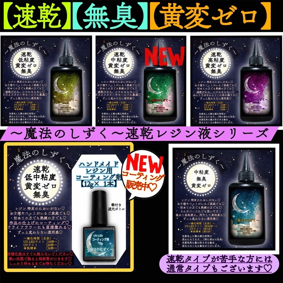 レジン液/100g2本/無臭/黄変ゼロ◆速乾中粘度期間限定価格◆大容量　レジン ハンドメイドの素材/材料(各種パーツ)の商品写真