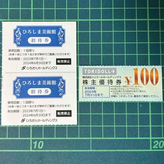 ひろしま美術館 招待券 2枚セットと丸亀製麺100円券(その他)