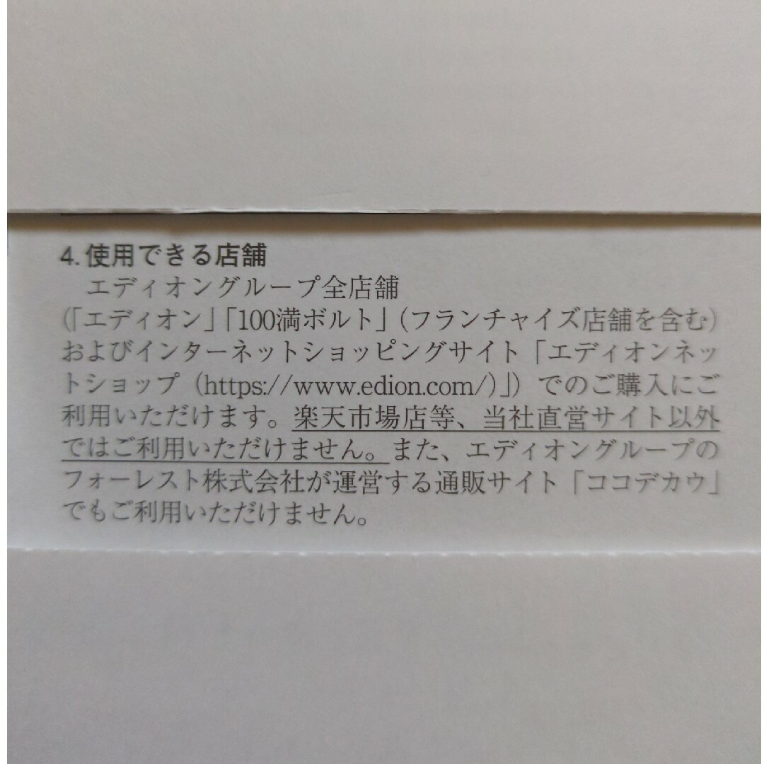 エディオン株主優待　6000円分 チケットの優待券/割引券(ショッピング)の商品写真