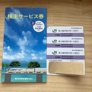 JR東日本株主優待　３枚入り(鉄道乗車券)