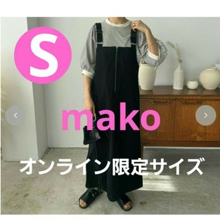 しまむら×mako　ファスナージャンパースカート　ブラック　S(ロングワンピース/マキシワンピース)