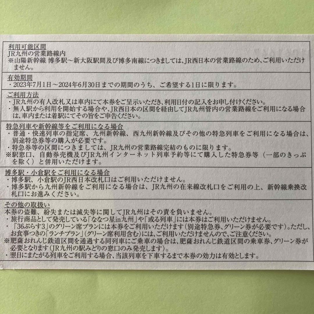 JR(ジェイアール)のjr九州 鉄道株主優待券 1枚 チケットの乗車券/交通券(鉄道乗車券)の商品写真