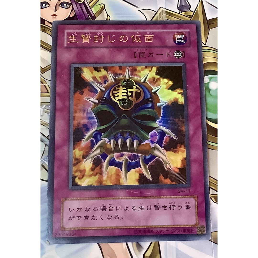 遊戯王 - 生贄封じの仮面 ウルトラレア SM-17の通販 by ※お休み4 遊戯王 - 生贄封じの仮面 ウルトラレア SM-17の通販 by ※お休み4