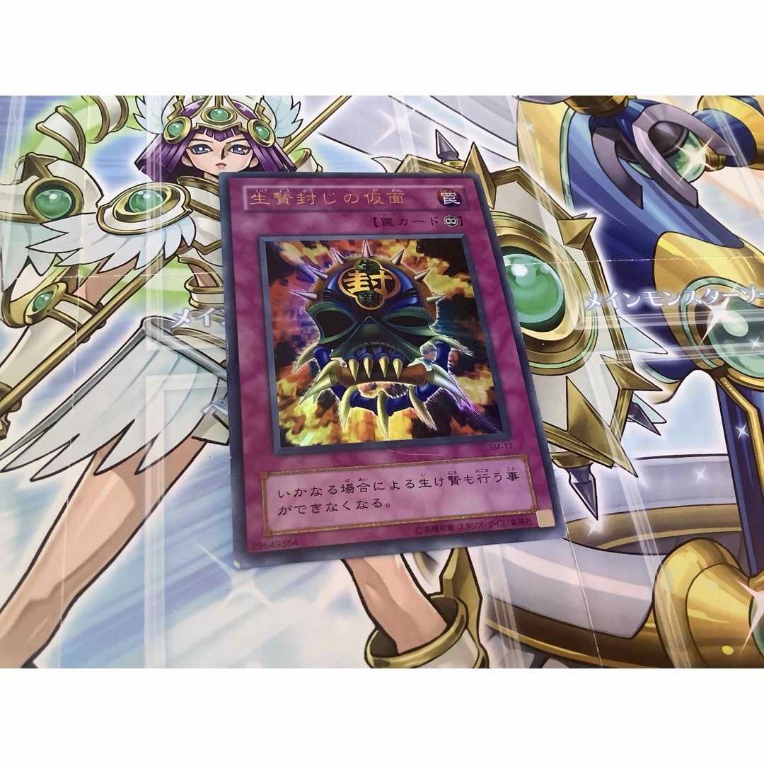 遊戯王 - 生贄封じの仮面 ウルトラレア SM-17の通販 by ※お休み4 遊戯王 - 生贄封じの仮面 ウルトラレア SM-17の通販 by ※お休み4
