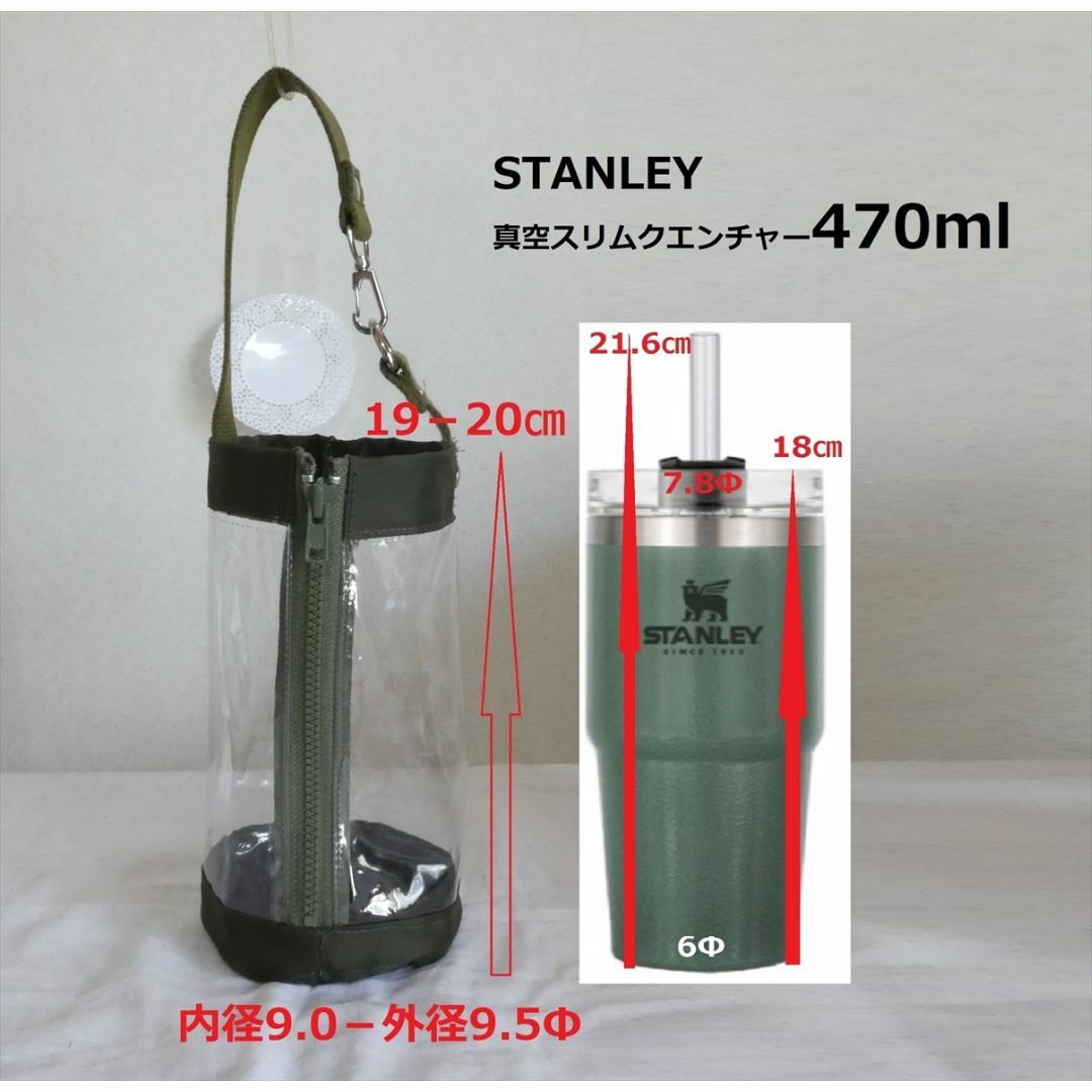 Stanley(スタンレー)のクリアバッグ（大）透明ホルダー　カーキ（生地変できます）　スタンレー　テイクアウ レディースのバッグ(トートバッグ)の商品写真