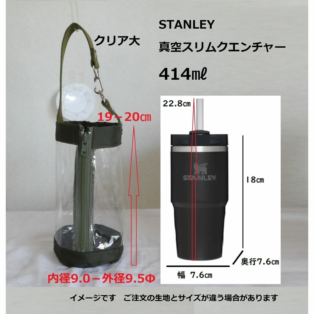 Stanley(スタンレー)のクリアバッグ（大）透明ホルダー　カーキ（生地変できます）　スタンレー　テイクアウ レディースのバッグ(トートバッグ)の商品写真