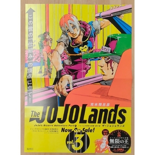 JOJOLands ジョジョランズ　B3ポスター＆POP(少年漫画)
