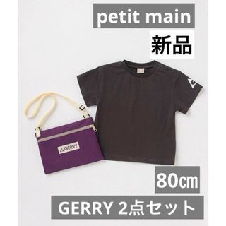 プティマイン(petit main)の新品】GERRY  petit main サコッシュ Tシャツ 80 2点セット(Ｔシャツ)