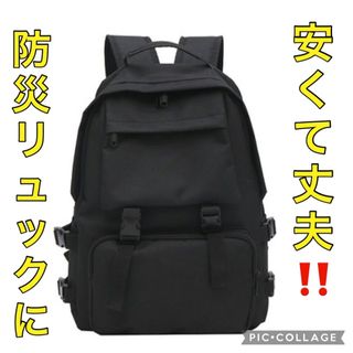 激安　大容量　防災リュック　備蓄　軽量　丈夫　避難用具(防災関連グッズ)