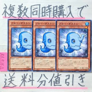 ユウギオウ(遊戯王)のブルーダストン　ノーマルレア×3枚　遊戯王(シングルカード)