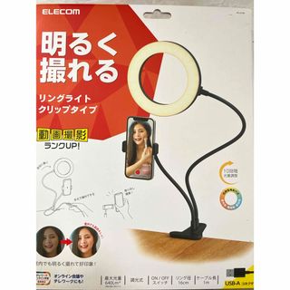 エレコム(ELECOM)のエレコム DE-L01BK LEDリングライト 自撮りライト(その他)