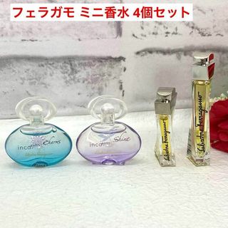 サルヴァトーレフェラガモ(Salvatore Ferragamo)の【未使用品】ミニ香水 フェラガモ Ferragamo 4個セット(香水(女性用))