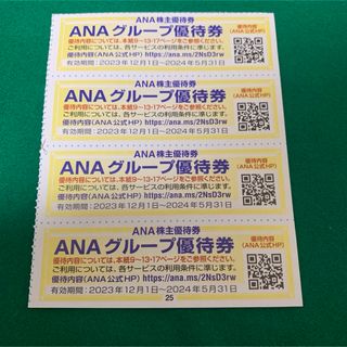 エーエヌエー(ゼンニッポンクウユ)(ANA(全日本空輸))のANA 株主優待　グループ優待券(ショッピング)