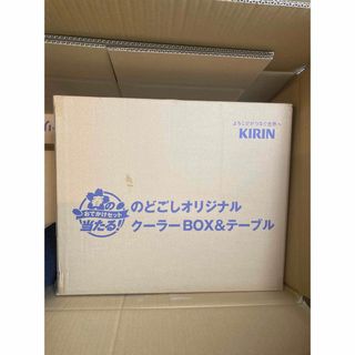 のどごしオリジナルクーラーBOX &テーブルセット新品未開封(その他)