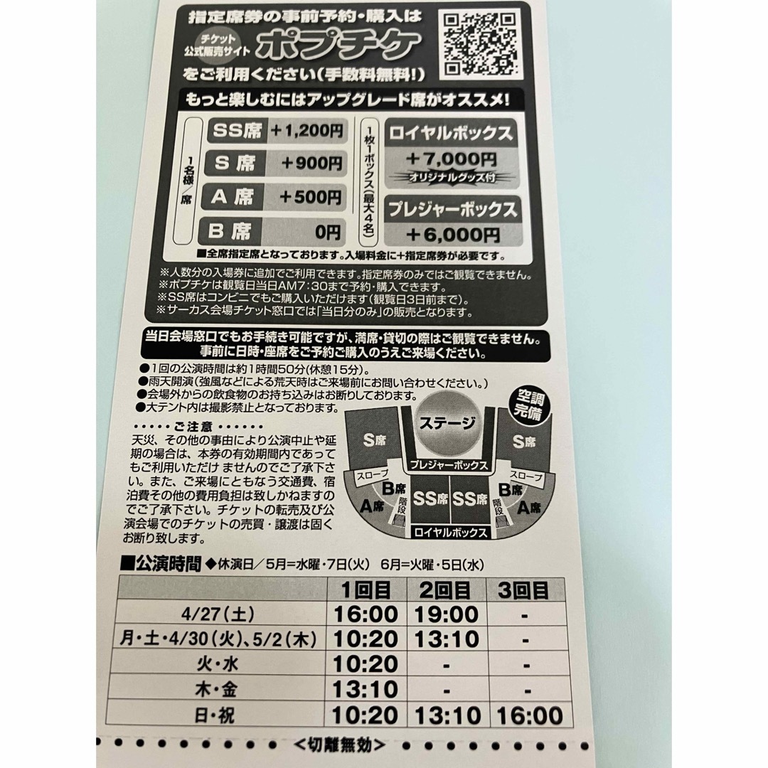 ポップサーカス横須賀　入場券 2枚　匿名 チケットの演劇/芸能(サーカス)の商品写真