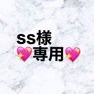 ss様　専用ページ(アイドルグッズ)