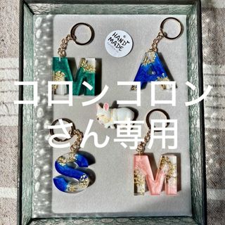 コロンコロン専用キーホルダー(キーホルダー)