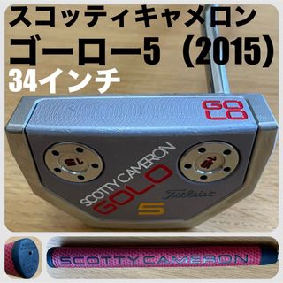 スコッティキャメロン(Scotty Cameron)のタイトリスト スコッティキャメロン ゴーロー5（2015年モデル）  GOLO5(クラブ)