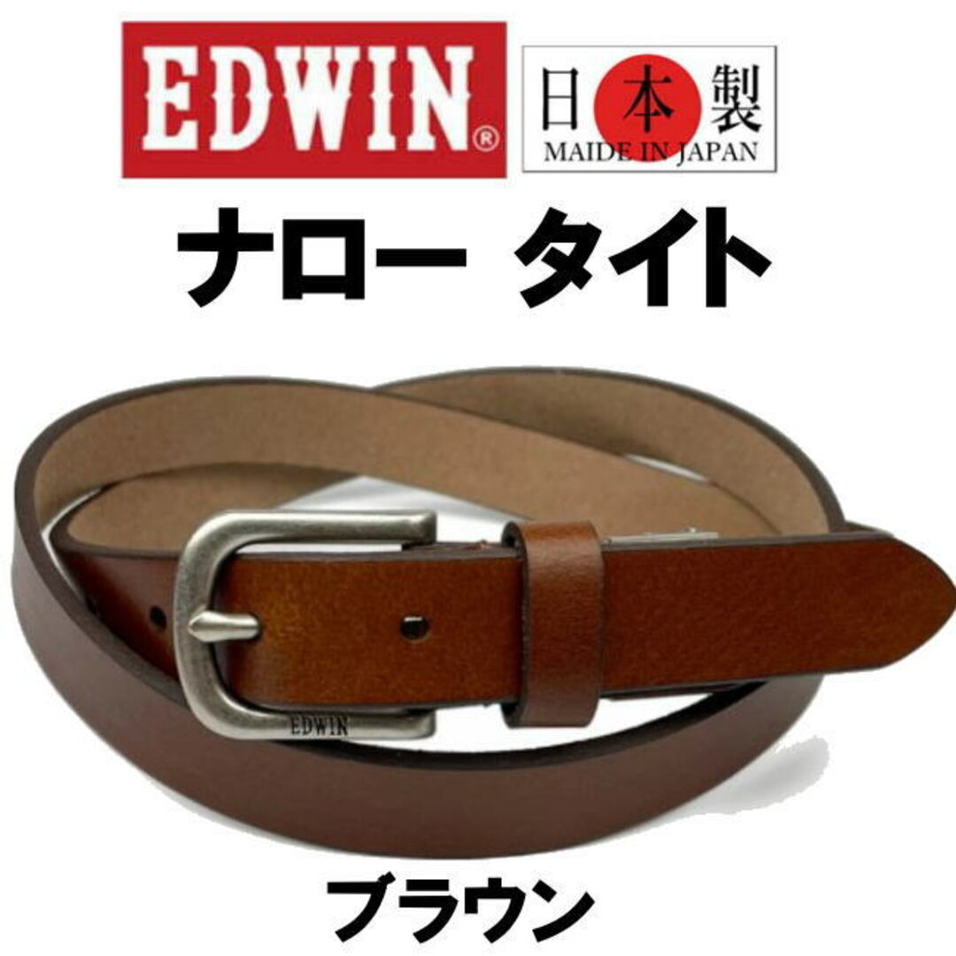 EDWIN(エドウィン)のブラウン 茶 エドウイン 日本製 23mm ナロー ベルト タイト 24 メンズのファッション小物(ベルト)の商品写真