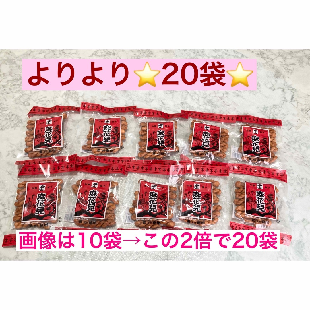 ヒナ様専用 マファール 麻花兒 まふぁる よりより 130g×20袋 揚げ ヒナ様専用 マファール 麻花兒 まふぁる よりより 130g×20袋 揚げ
