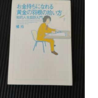 お金持ちになれる黄金の羽根の拾い方(その他)