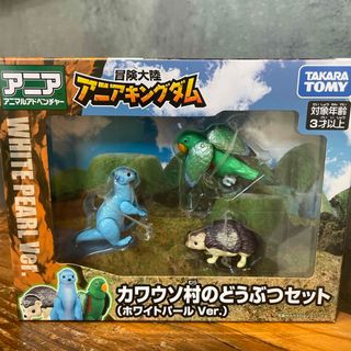 タカラトミー 冒険大陸 アニアキングダム カワウソ村のどうぶつセット ホワイトパ