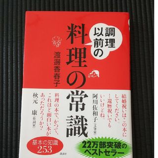 調理以前の料理の常識(その他)