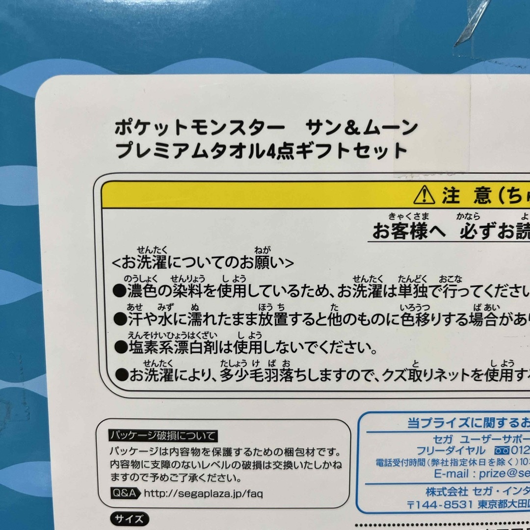 ポケモン(ポケモン)のポケットモンスター サン&ムーン  プレミアムタオル 4点ギフトセット インテリア/住まい/日用品の日用品/生活雑貨/旅行(タオル/バス用品)の商品写真