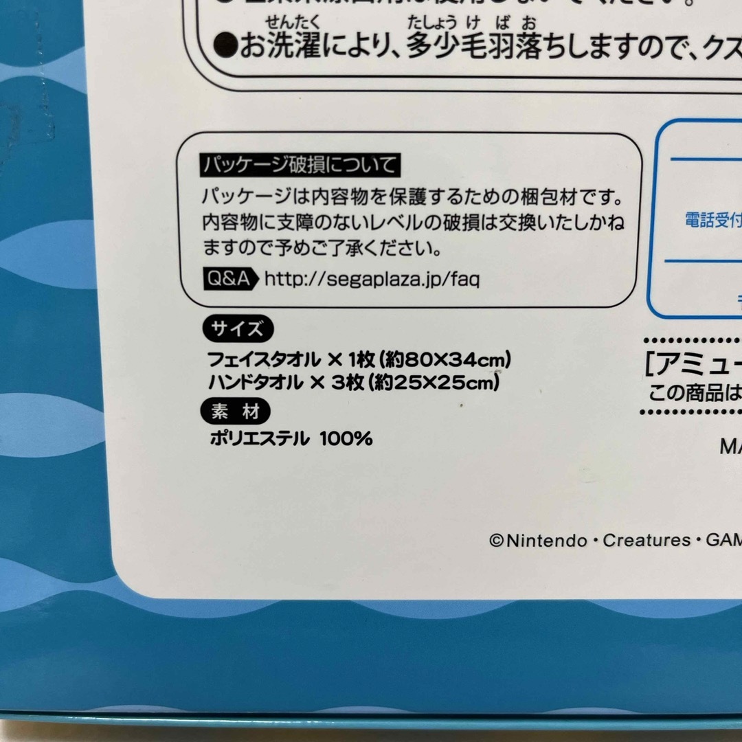 ポケモン(ポケモン)のポケットモンスター サン&ムーン  プレミアムタオル 4点ギフトセット インテリア/住まい/日用品の日用品/生活雑貨/旅行(タオル/バス用品)の商品写真