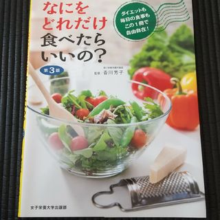 なにをどれだけ食べたらいいの？(ファッション/美容)