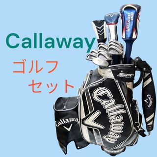 キャロウェイゴルフ(Callaway Golf)の★ Callaway 豪華ゴルフセット★ やさしいモデル中心、高性能クラブ多数(クラブ)