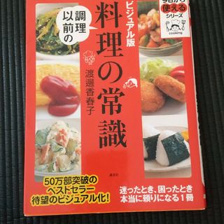 調理以前の料理の常識(料理/グルメ)