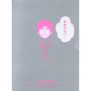 お金がない！　ＤＶＤ－ＢＯＸ(TVドラマ)