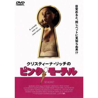 ピンクモーテル(外国映画)