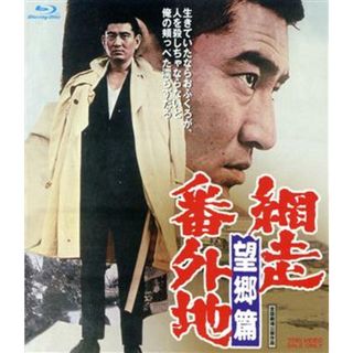 網走番外地　望郷篇（Ｂｌｕ－ｒａｙ　Ｄｉｓｃ）(日本映画)