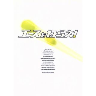 エースをねらえ！＜ＴＶドラマ版＞ＤＶＤ－ＢＯＸ(TVドラマ)