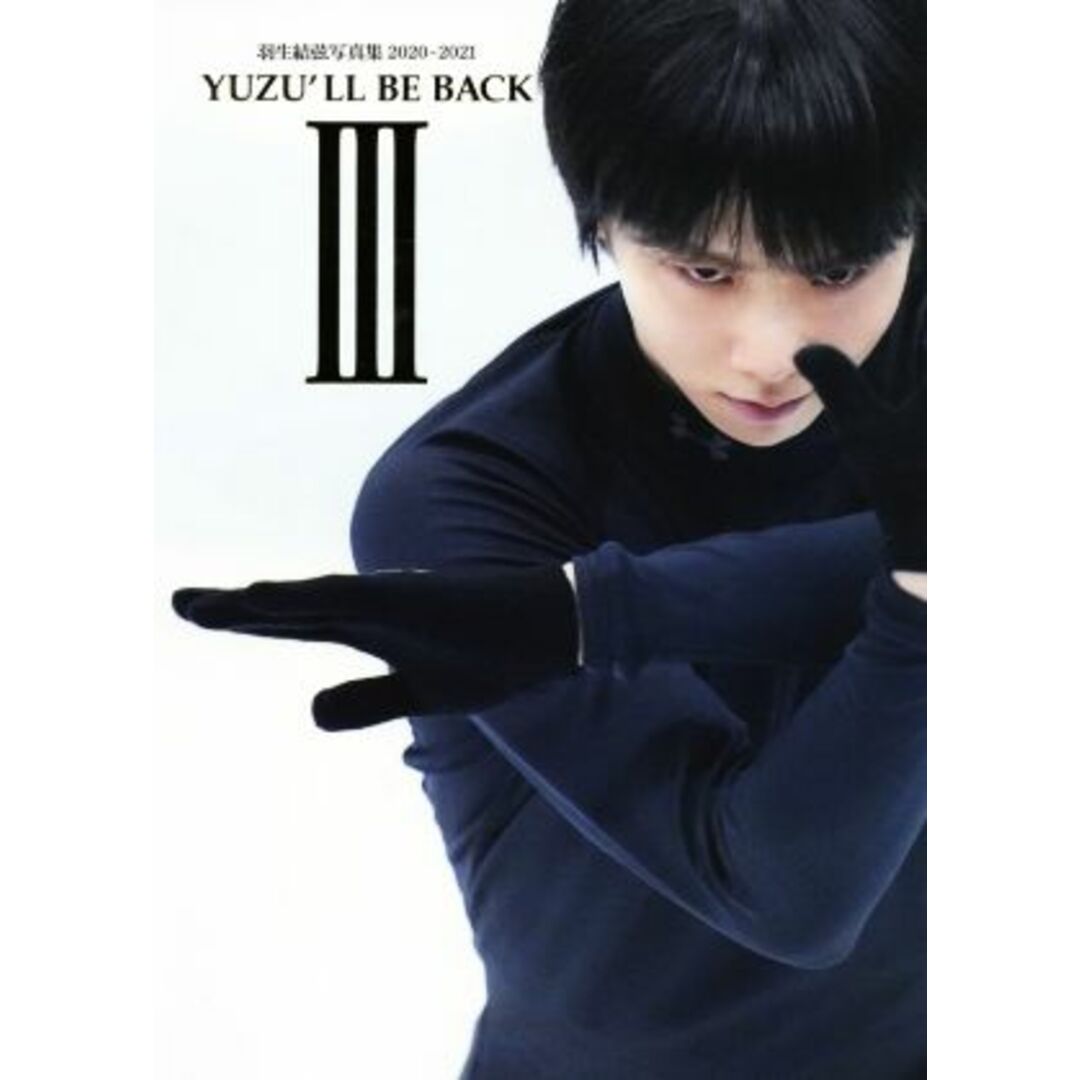 ＹＵＺＵ’ＬＬ　ＢＥ　ＢＡＣＫ　Ⅲ 羽生結弦写真集２０２０～２０２１／スポーツニッポン新聞社(編者) エンタメ/ホビーの本(趣味/スポーツ/実用)の商品写真