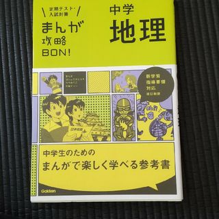 まんが攻略ＢＯＮ！(語学/参考書)