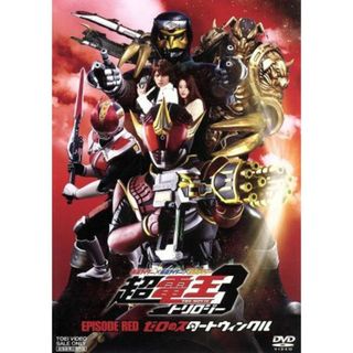 仮面ライダー×仮面ライダー×仮面ライダー　ＴＨＥ　ＭＯＶＩＥ　超電王トリロジー　ＥＰＩＳＯＤＥ　ＲＥＤ　ゼロのスタートウィンクル(特撮)