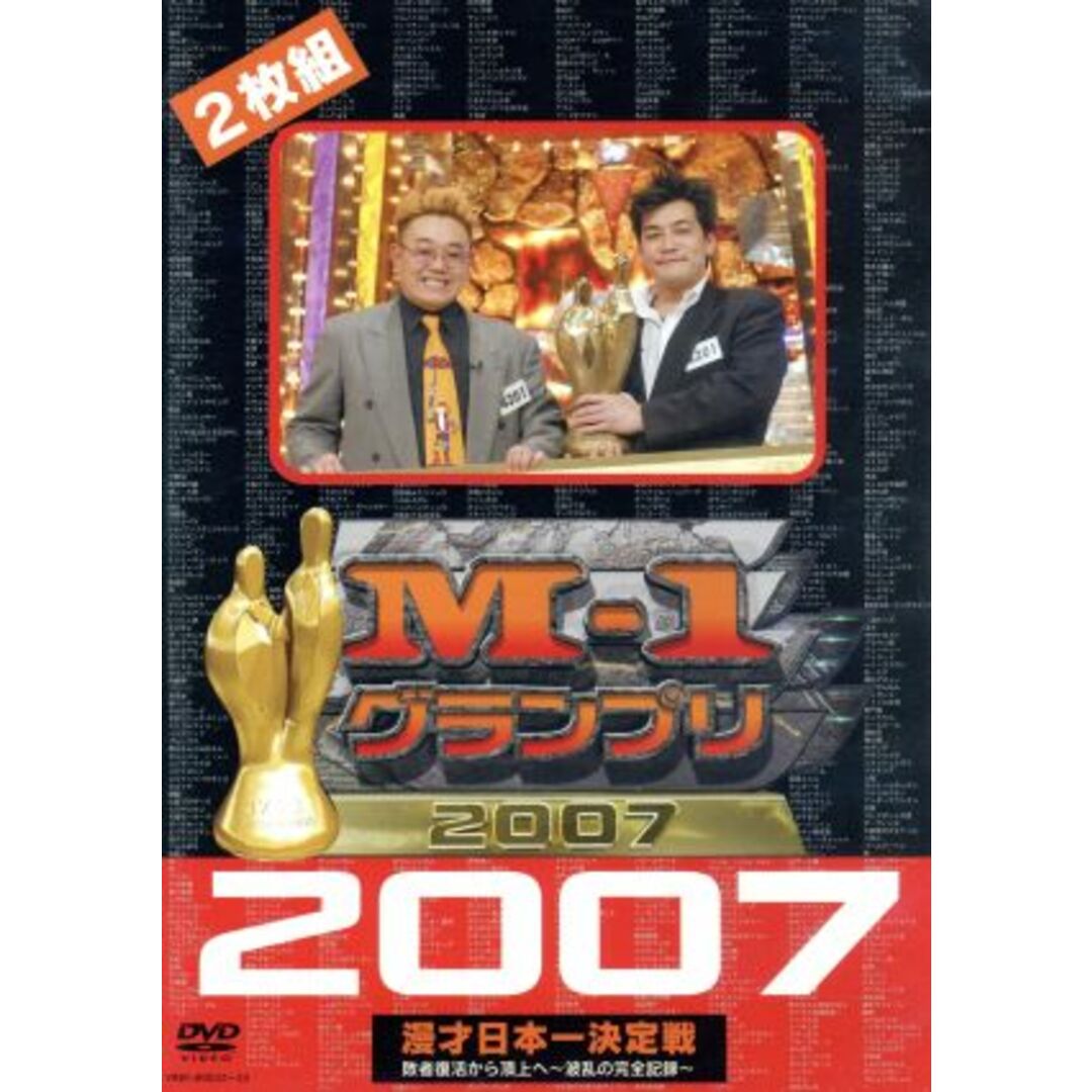 Ｍ－１グランプリ２００７完全版　敗者復活から頂上へ～波乱の完全記録～ エンタメ/ホビーのDVD/ブルーレイ(お笑い/バラエティ)の商品写真