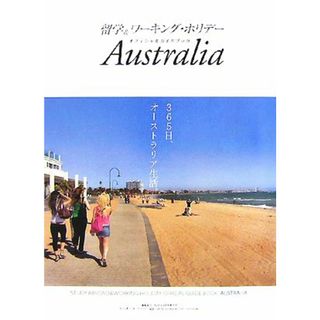 留学＆ワーキング・ホリデーオフィシャルガイドブック　Ａｕｓｔｒａｌｉａ／海外留学(人文/社会)